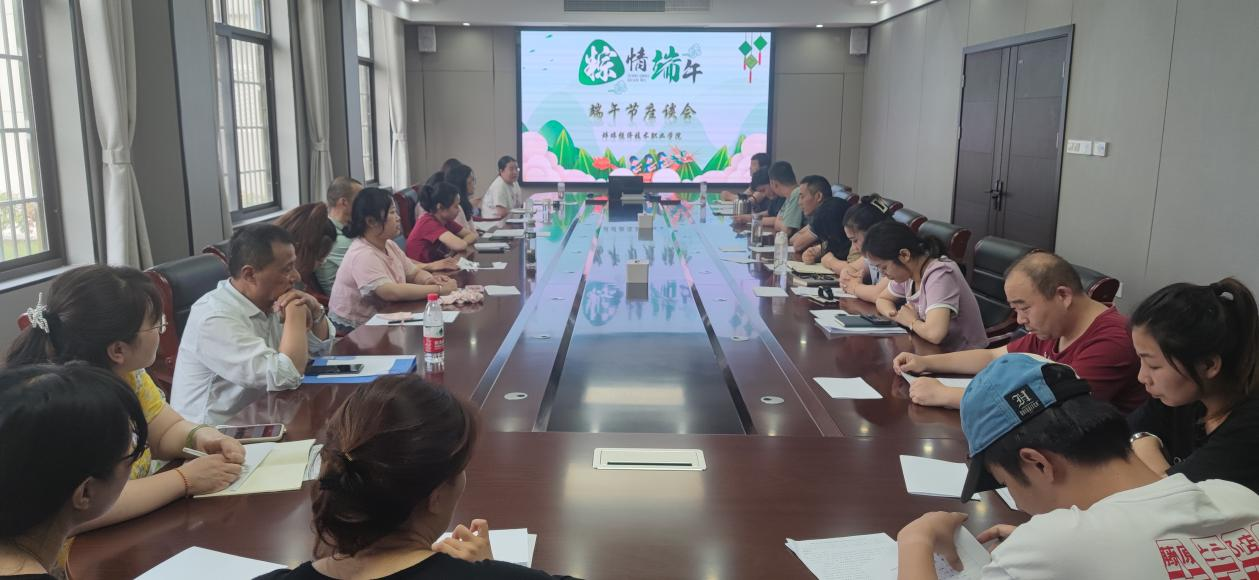 ​“粽”情端午 学院举办端午节慰问座谈会